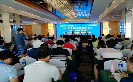 Σύσκεψη δημοσιότητας του συστήματος παρακολούθησης και διαχείρισης της ασφάλειας για ανυψωτικά μηχανήματα